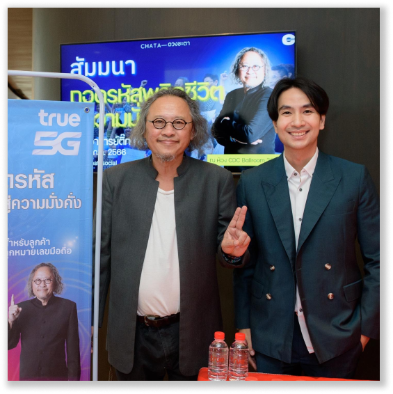 สัมมนาเลขรหัส เปลี่ยนเลขเปลี่ยนชีวิต